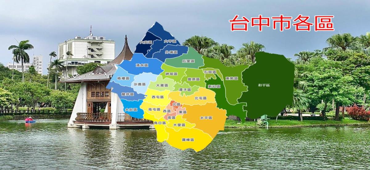 台中巿家電維修